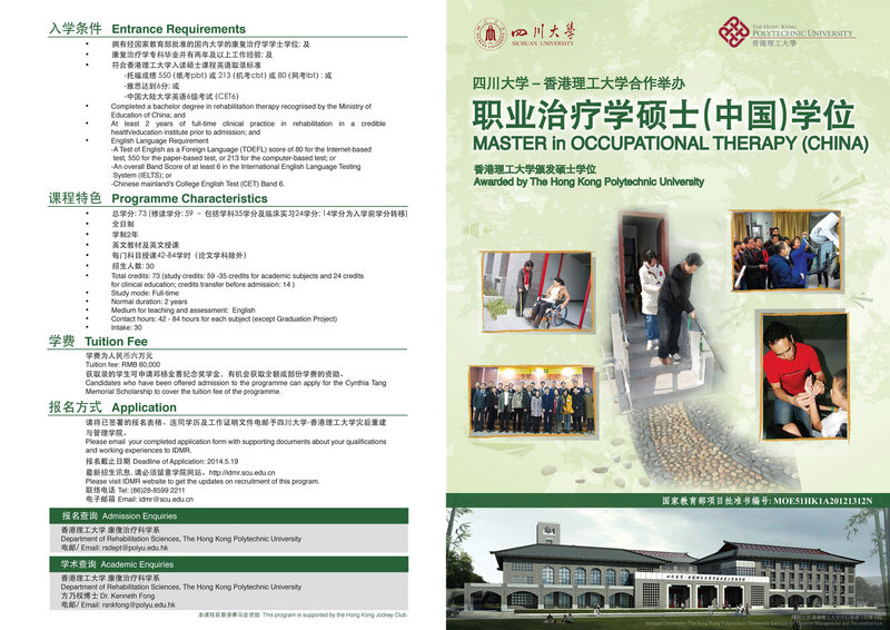 2014-15职业治疗学硕士（中国）学位课程_页面_1_副本.jpg